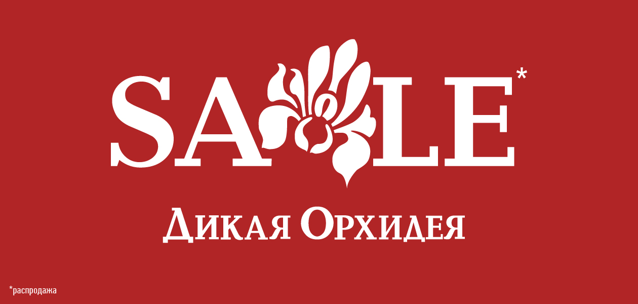 Дикая Орхидея Интернет Магазин Дисконт Спб Дикая Орхидея Интернет Магазин Дисконт Спб