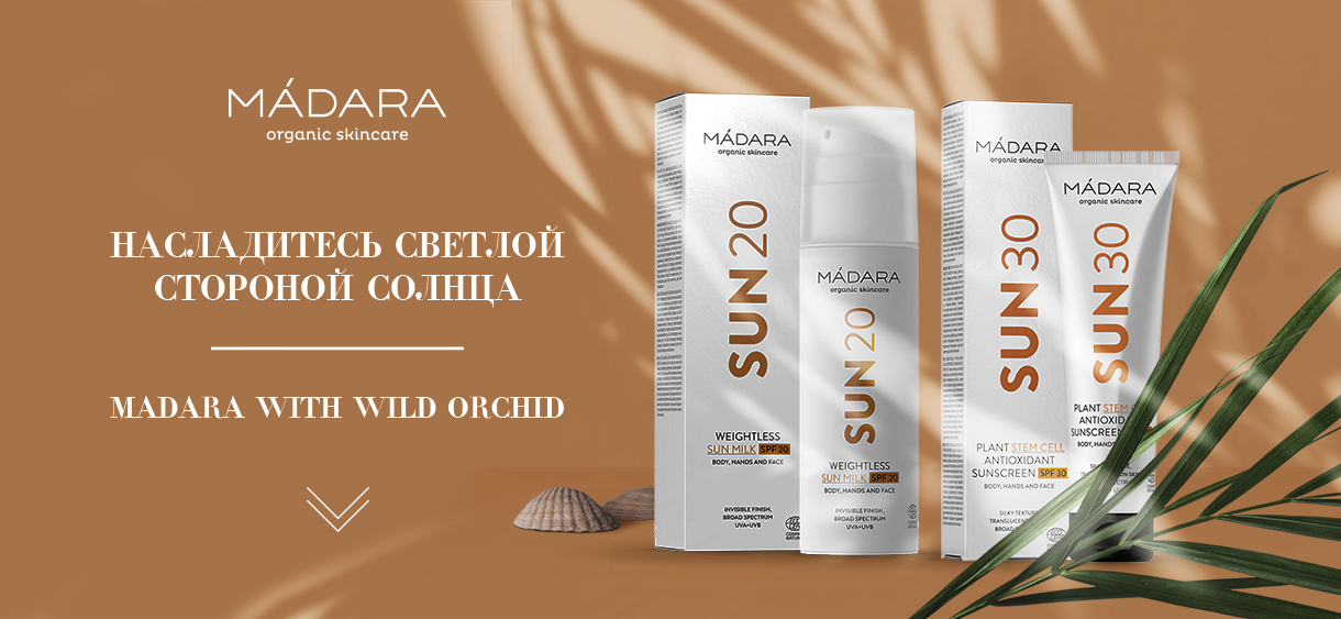 Насладитесь светлой стороной солнца Madara with Wild Orchid