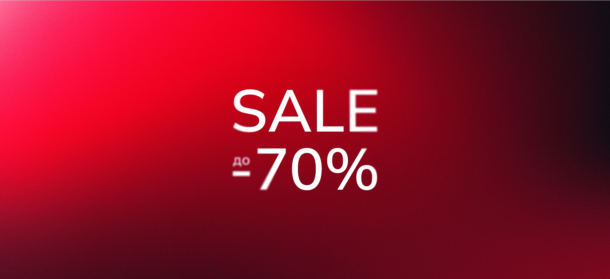 Распродажа до 70%