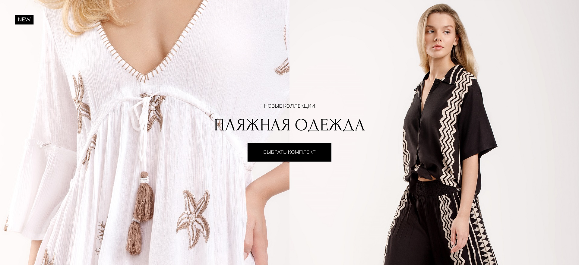 3 Ребрендинг сайта_Одежда для пляжа