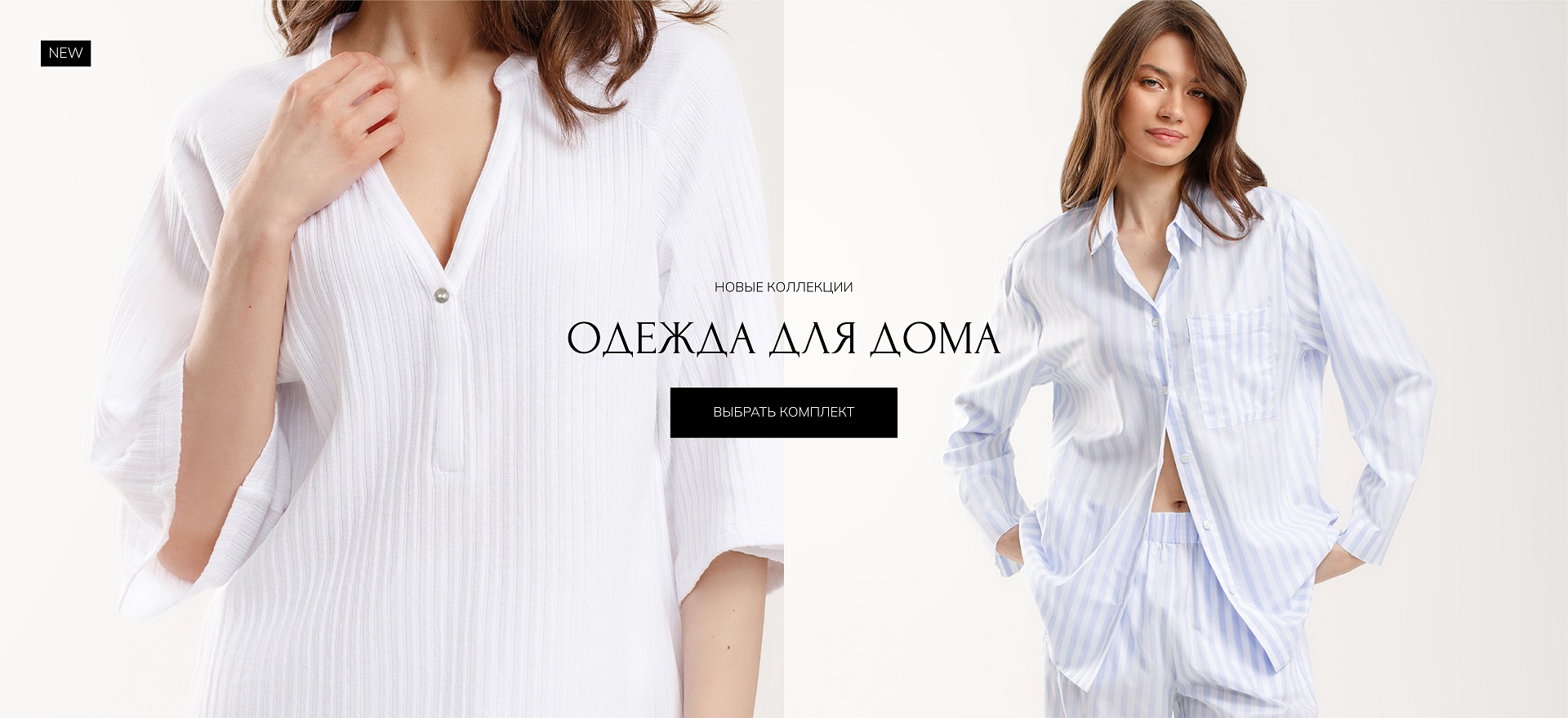 5 Ребрендинг сайта_Одежда для дома