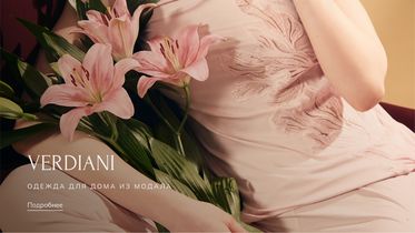 Комфорт, доведенный до совершенства