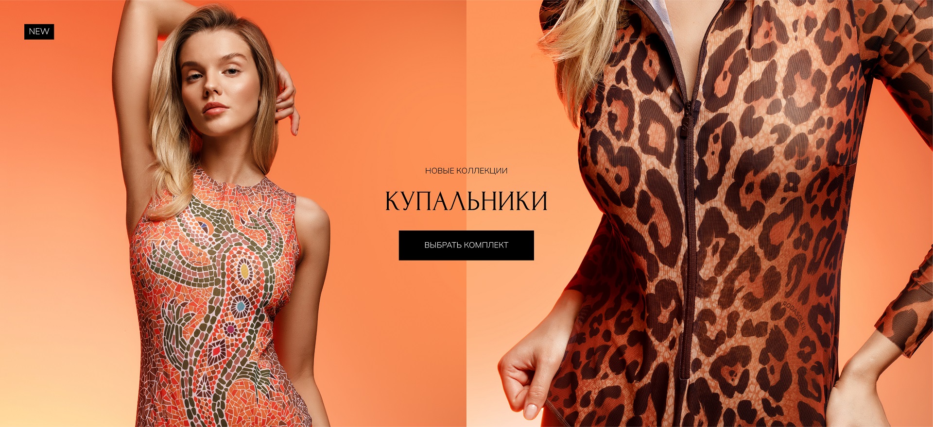 2 Ребрендинг сайта_Купальники