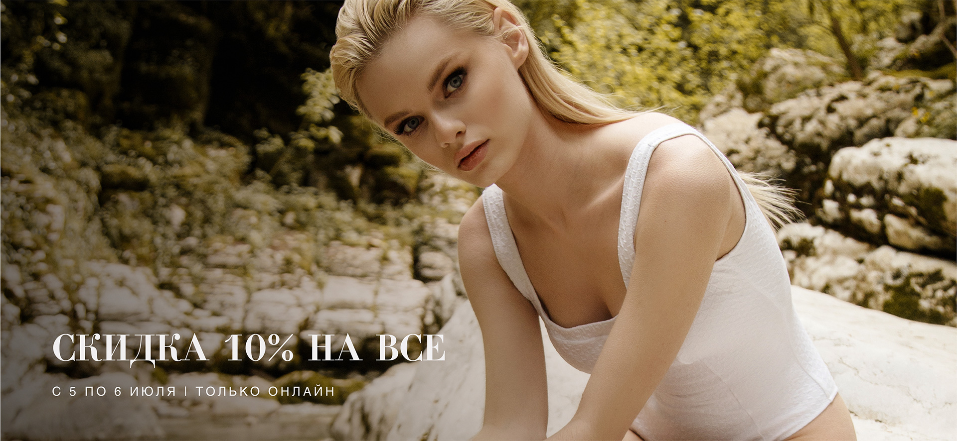 Sale -10% на сайте