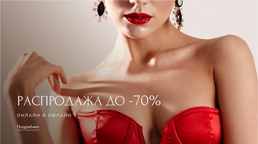 Дополнительно -10% на SALE. Скидки до -70%