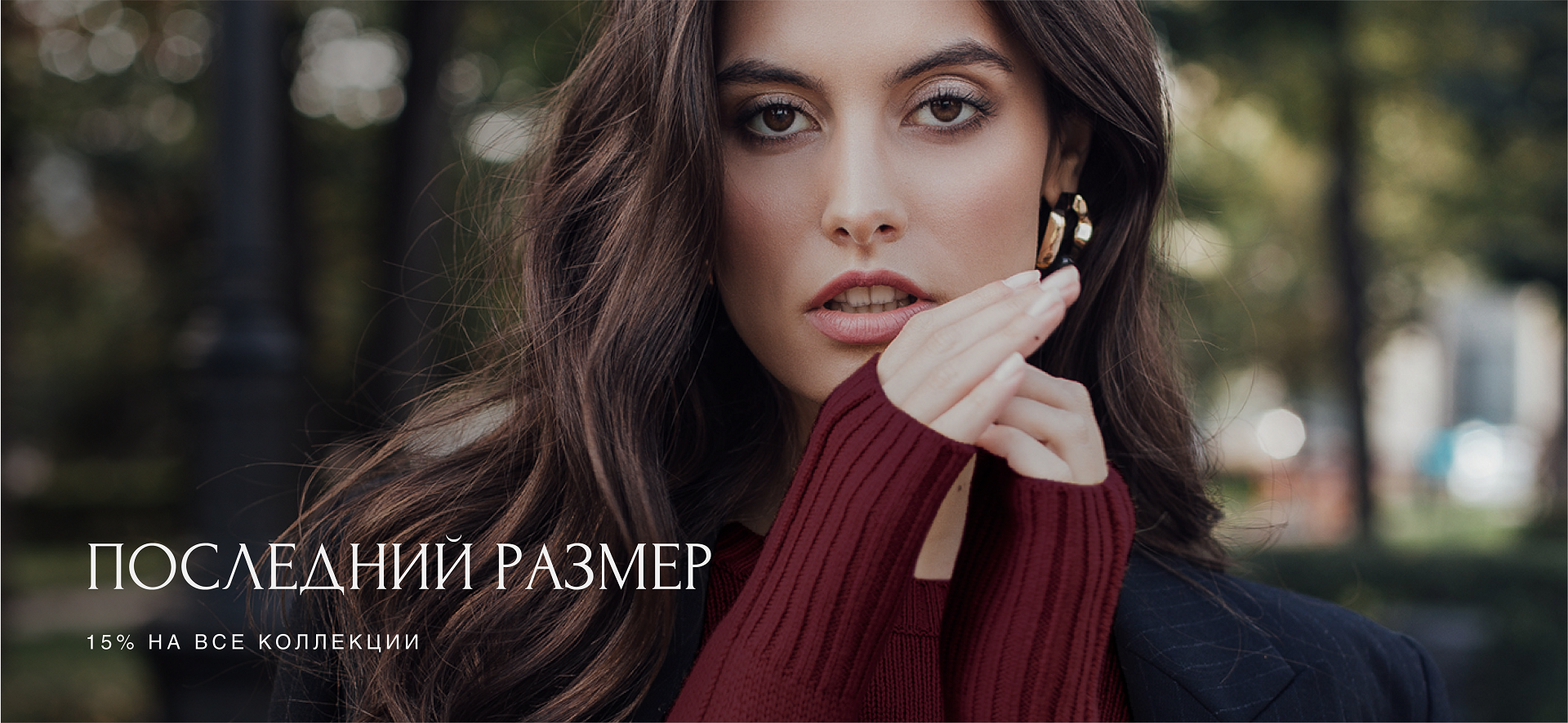 -15% на последнее изделие