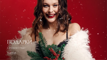 Новогодние подарки от брендов Wild Orchid и Mey