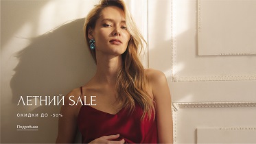 Второй этап SALE стартовал! -50%