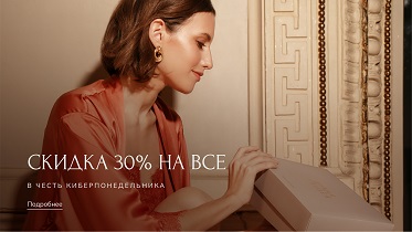 Ослепительные образы для праздников со скидкой 30%! Только сегодня! ⚡