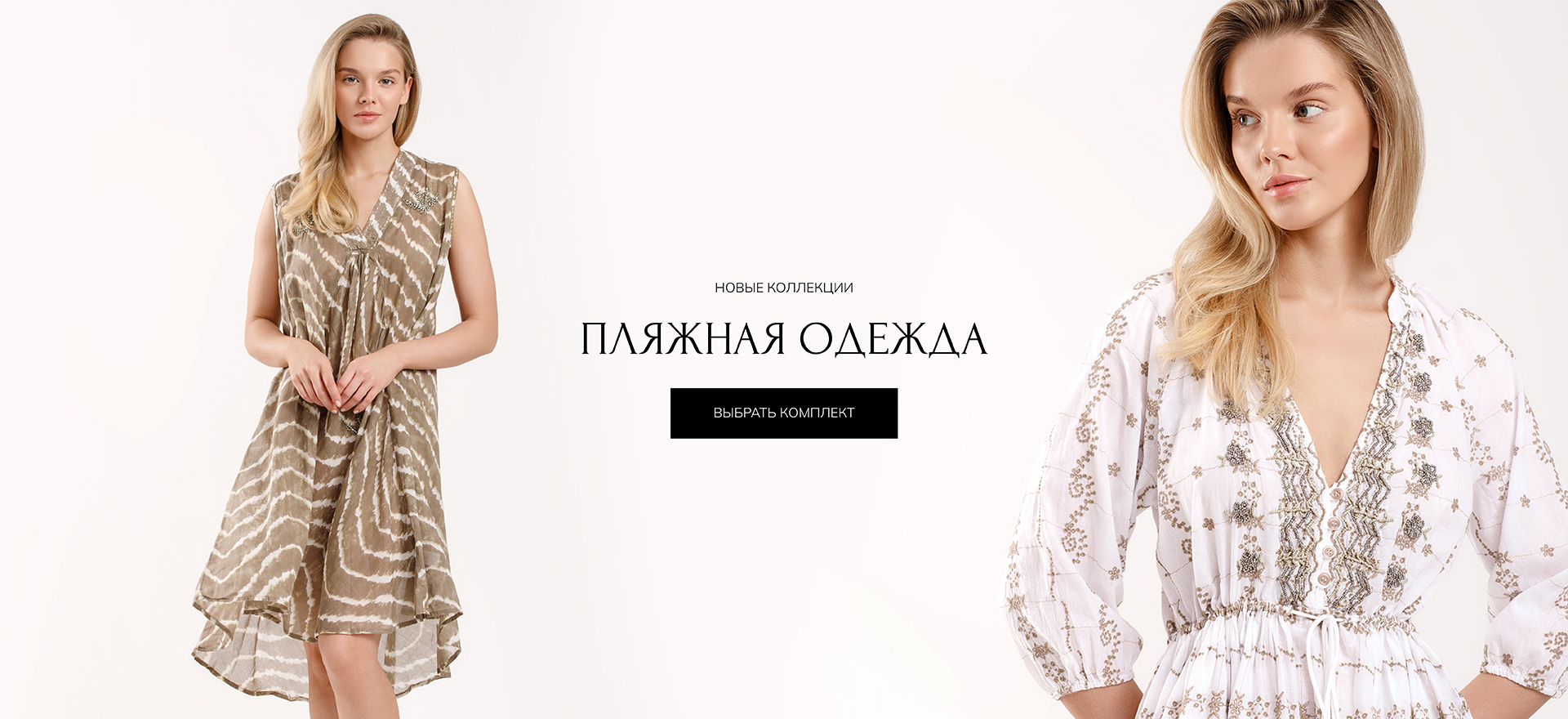 пляжная одежда