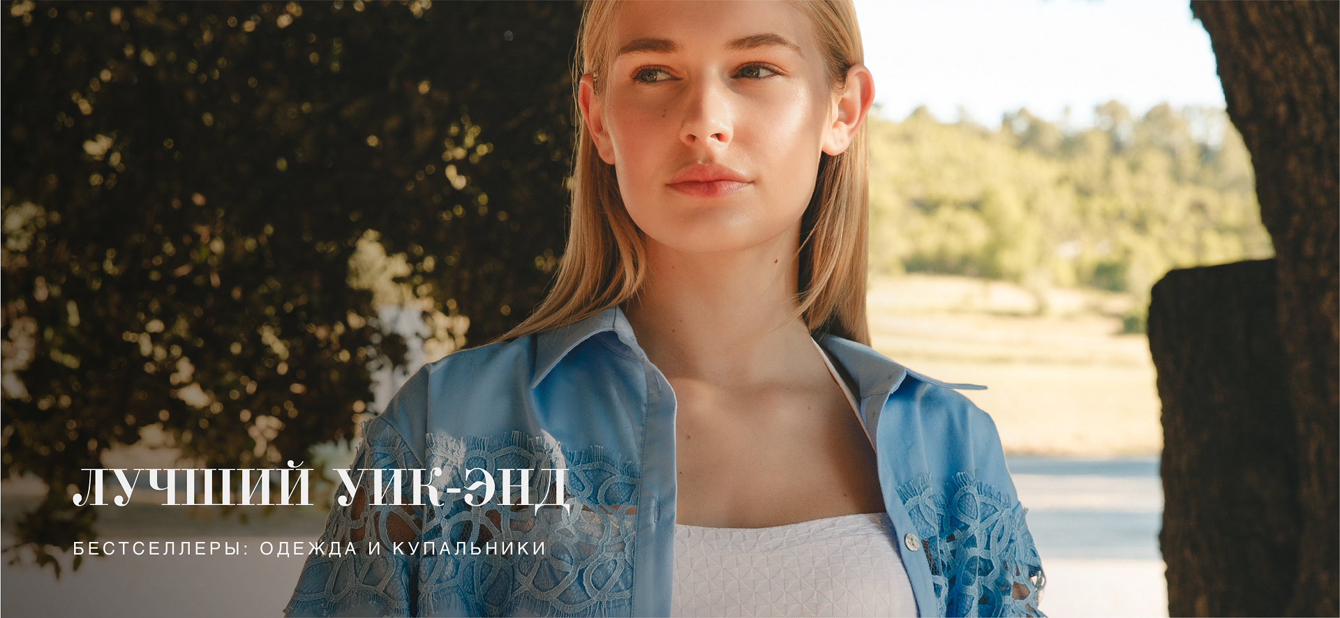 Летние бестселлеры