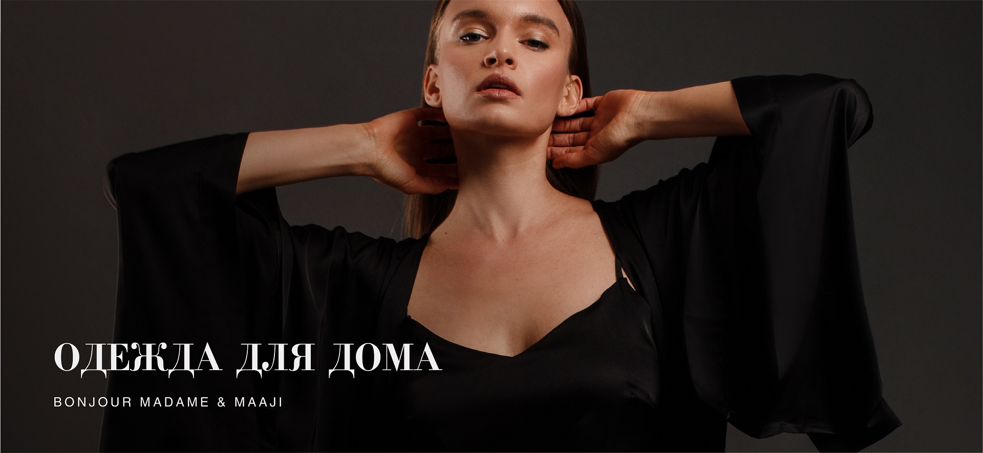 Новые коллекции. Одежда для дома