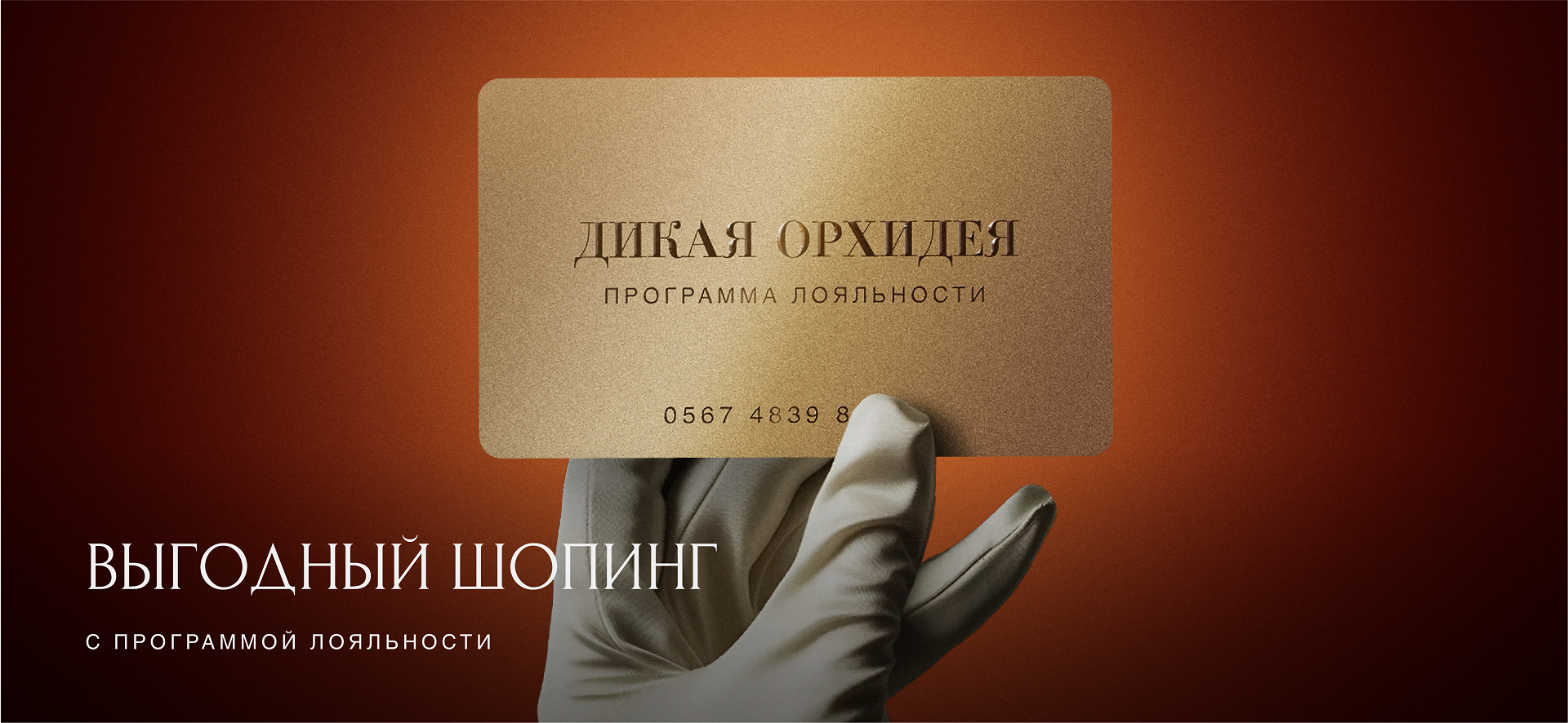 Бонусы - Ваша скидка!